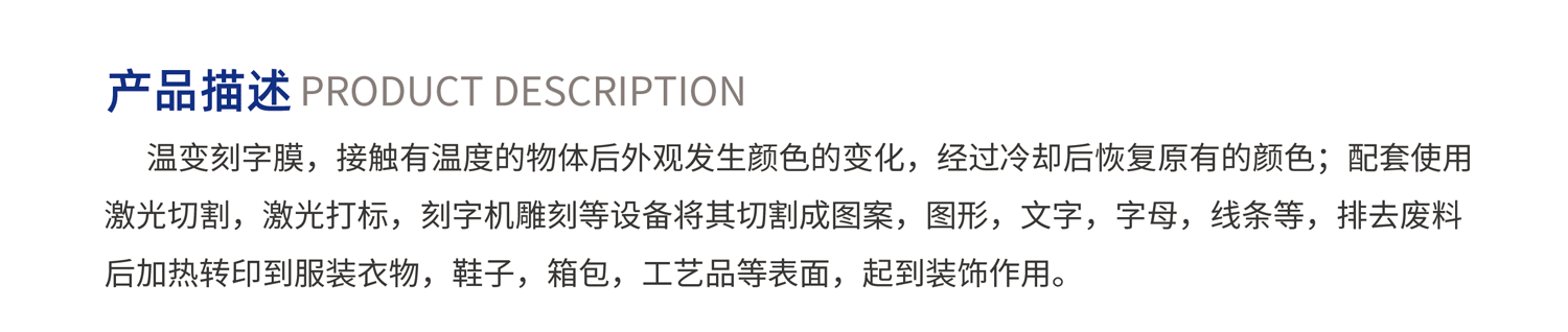 温变刻字膜_02.gif